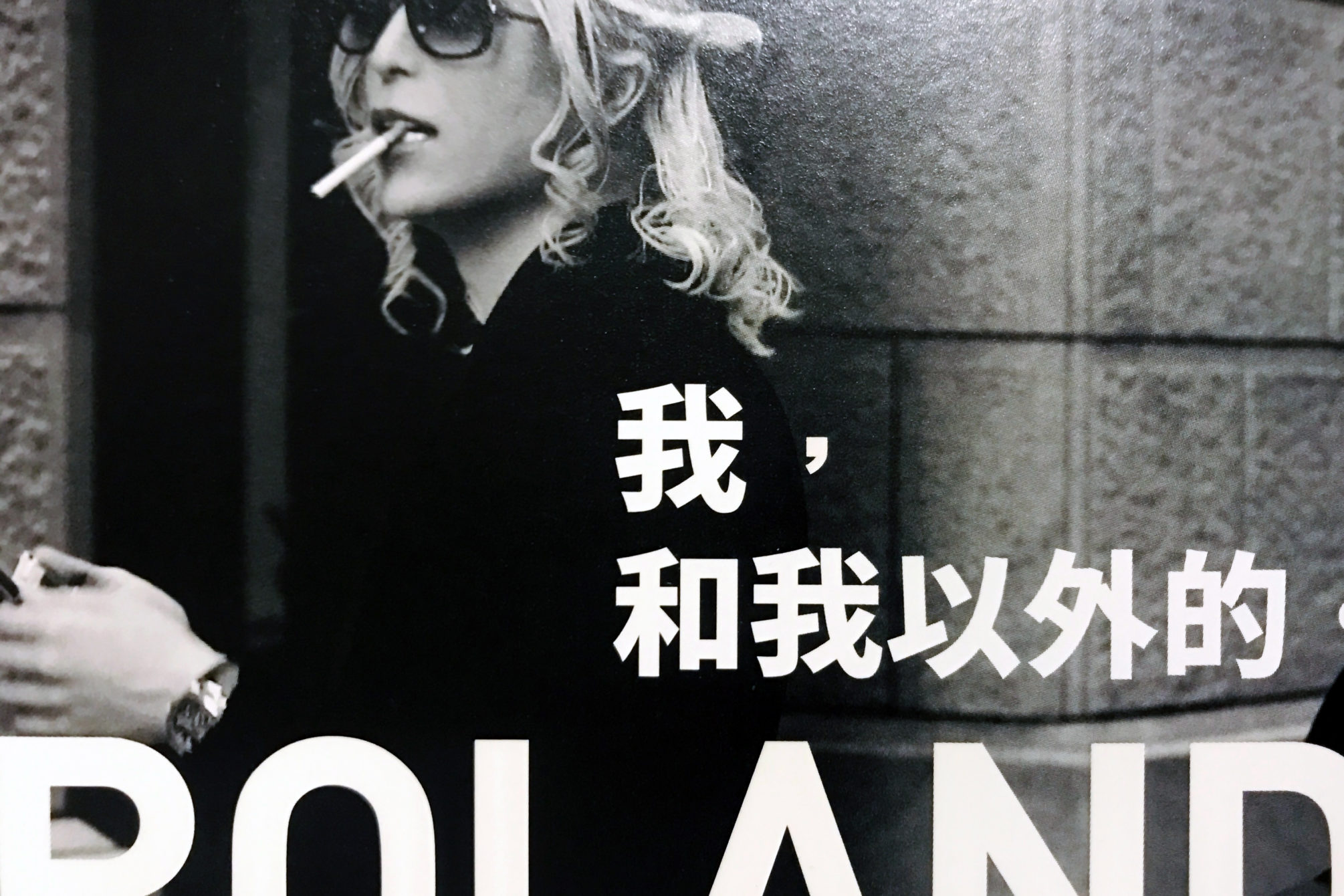 我和我以外的Roland