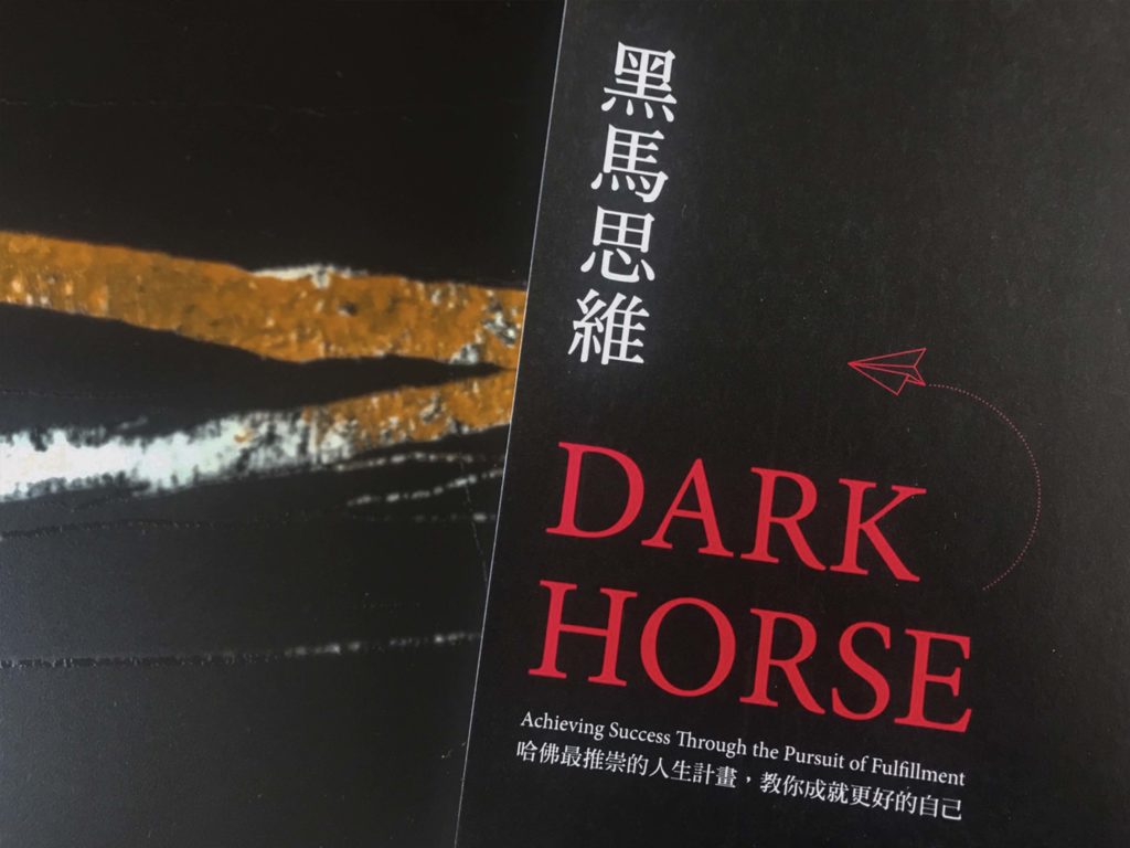 黑馬思維