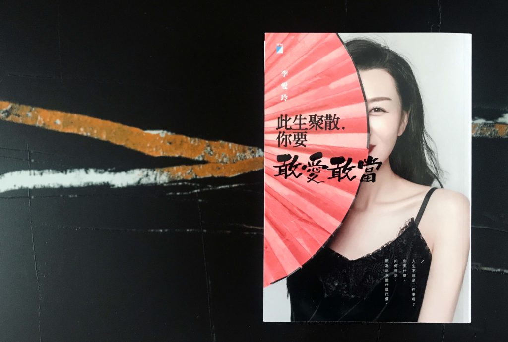 此生聚散你要敢愛敢當