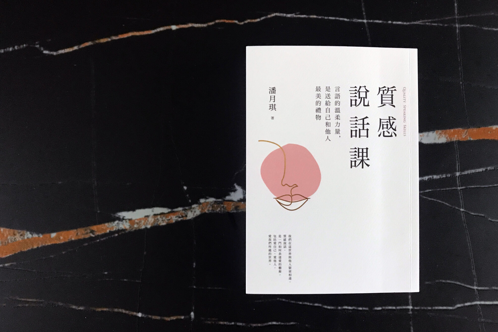 質感說話課