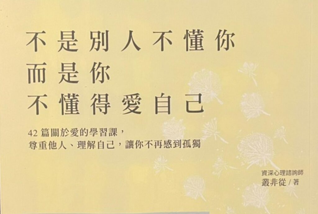 不是別人不懂你，而是你不懂得愛自己