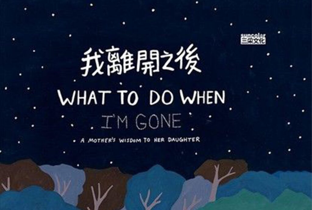 我離開之後