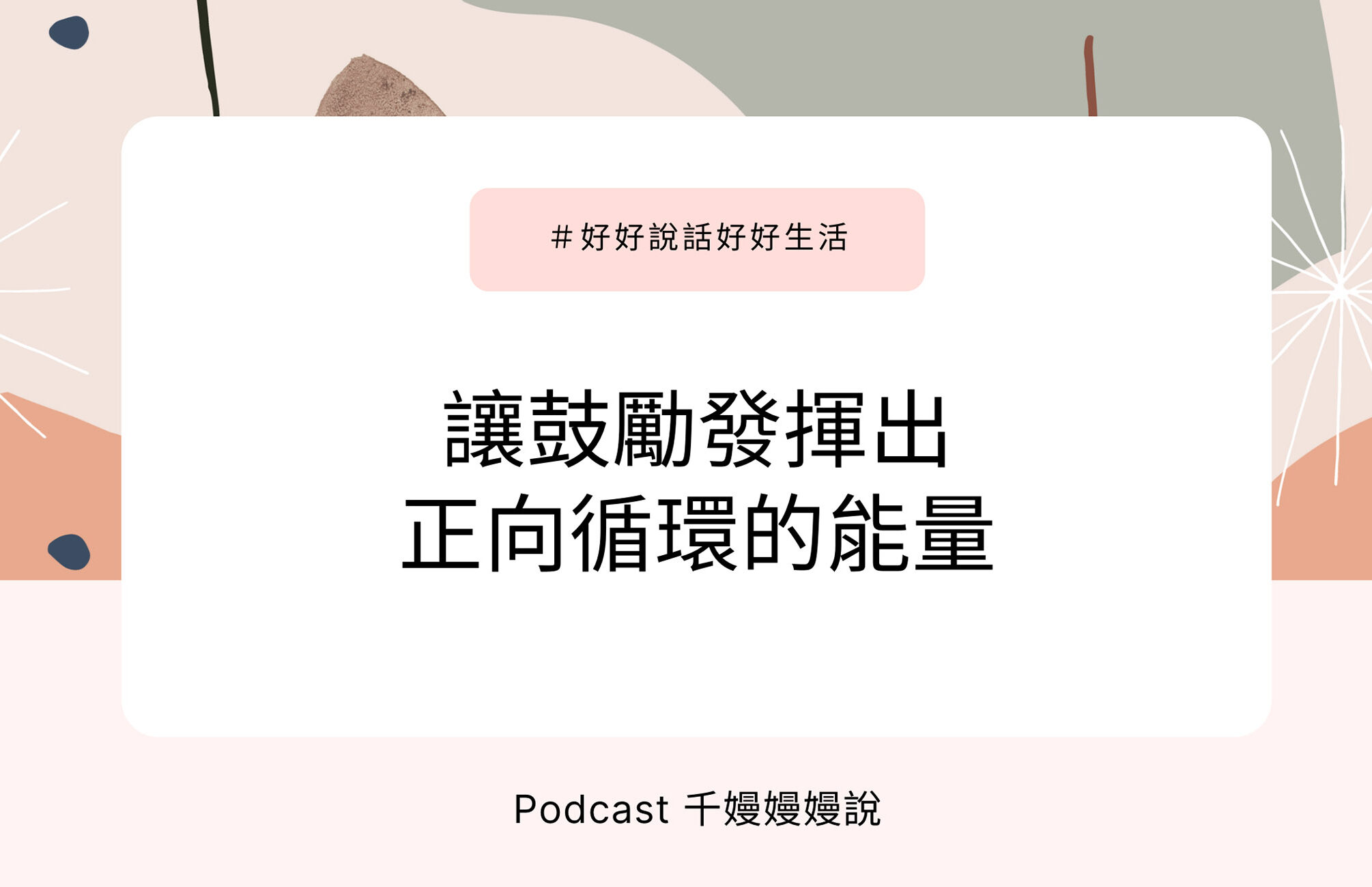 好好說話