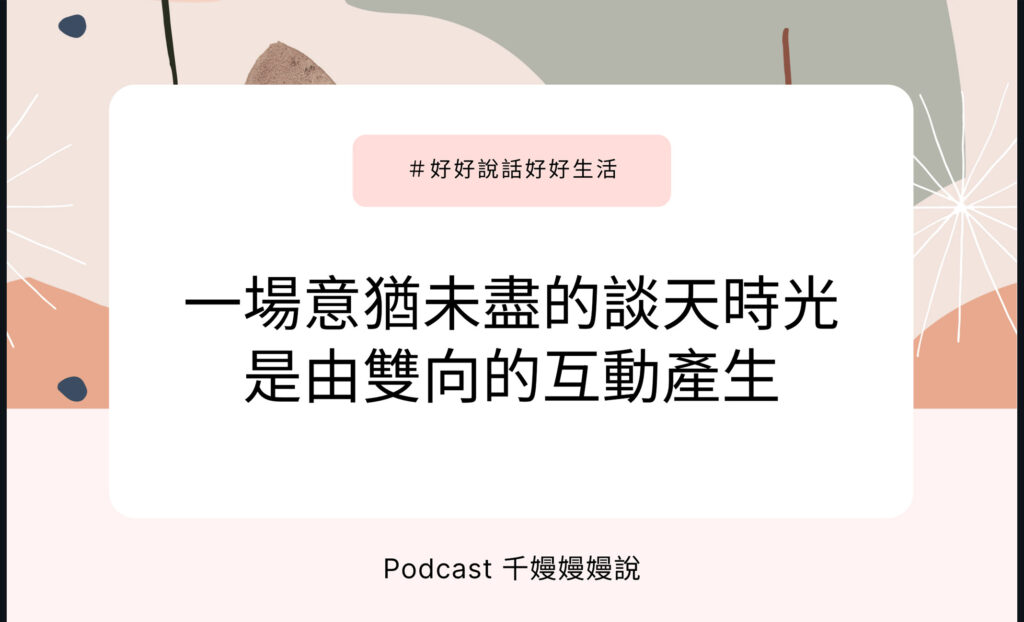 好好說話