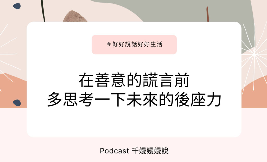 好好說話