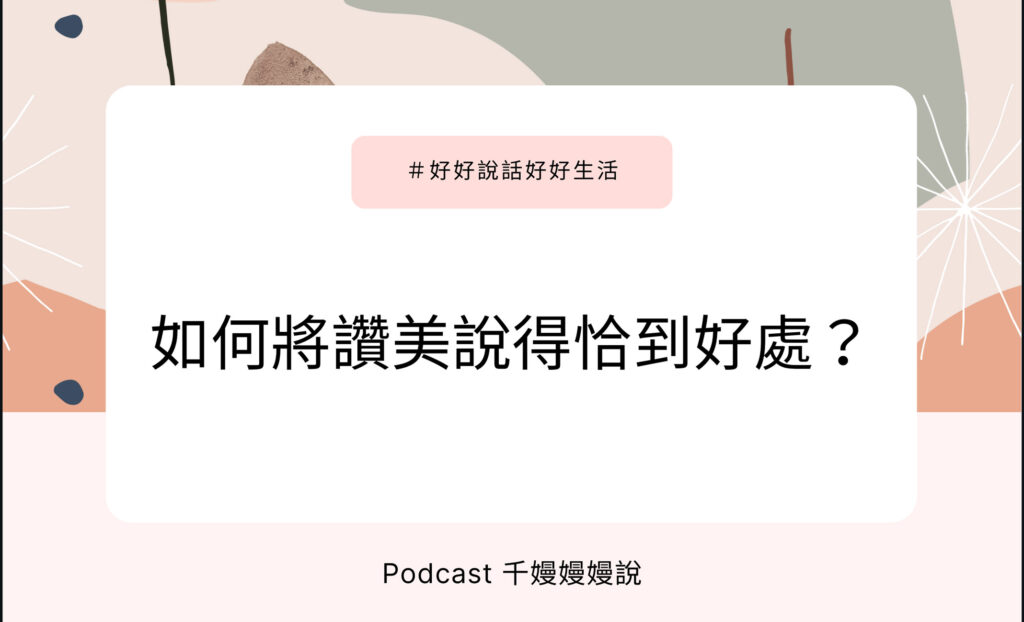 好好說話