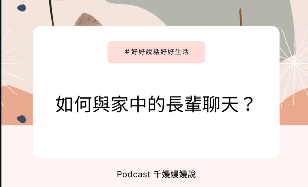好好說話